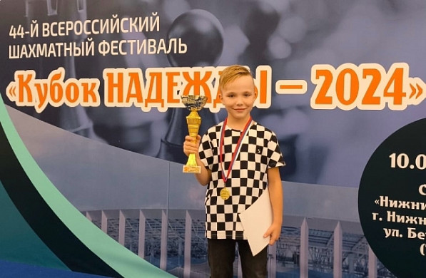 Юный шахматист из Ивановской области взял «Кубок Надежды 2024»